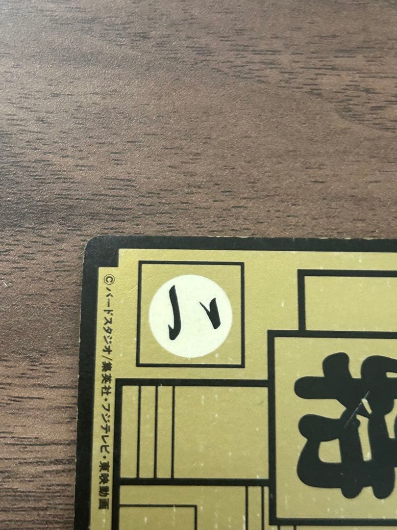 ドラゴンボールカードZ B -2カメハウスの仲間