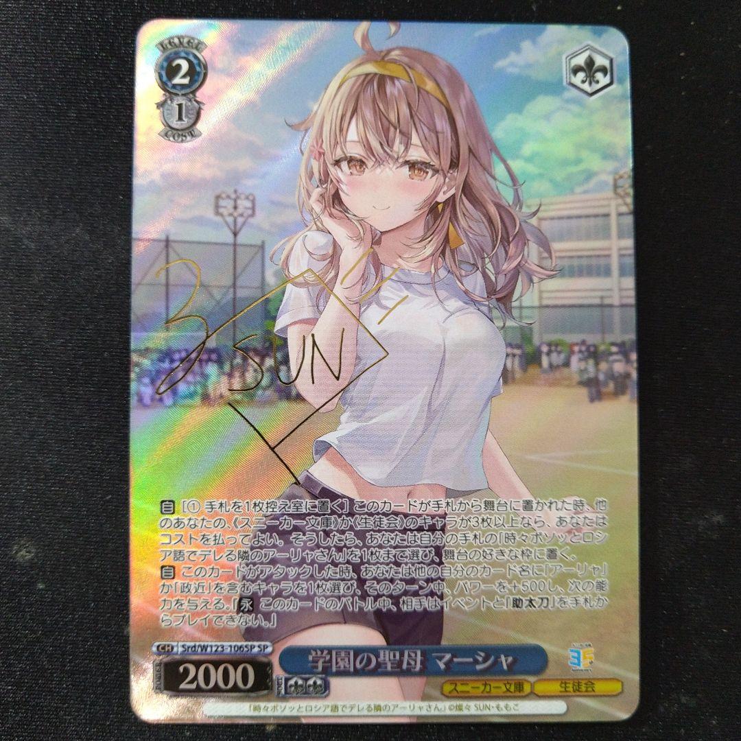 学園の聖母 マーシャ SP ヴァイス