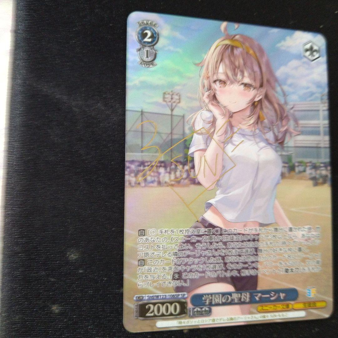 学園の聖母 マーシャ SP ヴァイス