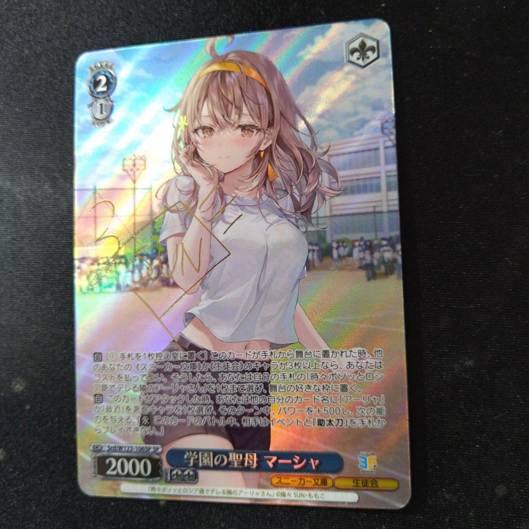 学園の聖母 マーシャ SP ヴァイス