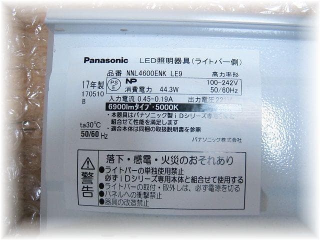 LEDベースライト3台【 NNLK41509 & NNL4600ENKLE9】