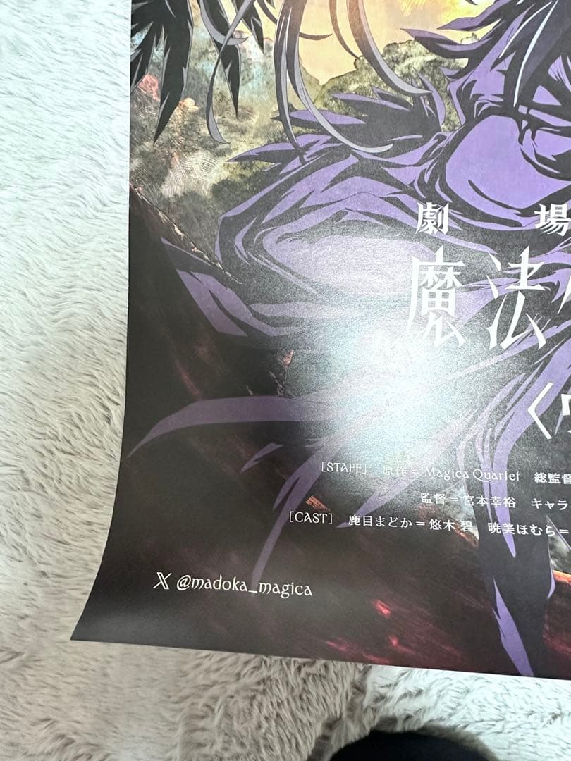 a*e様 「劇場版 魔法少女まどか☆マギカ〈ワルプルギスの廻天〉」 非売品ポスタ