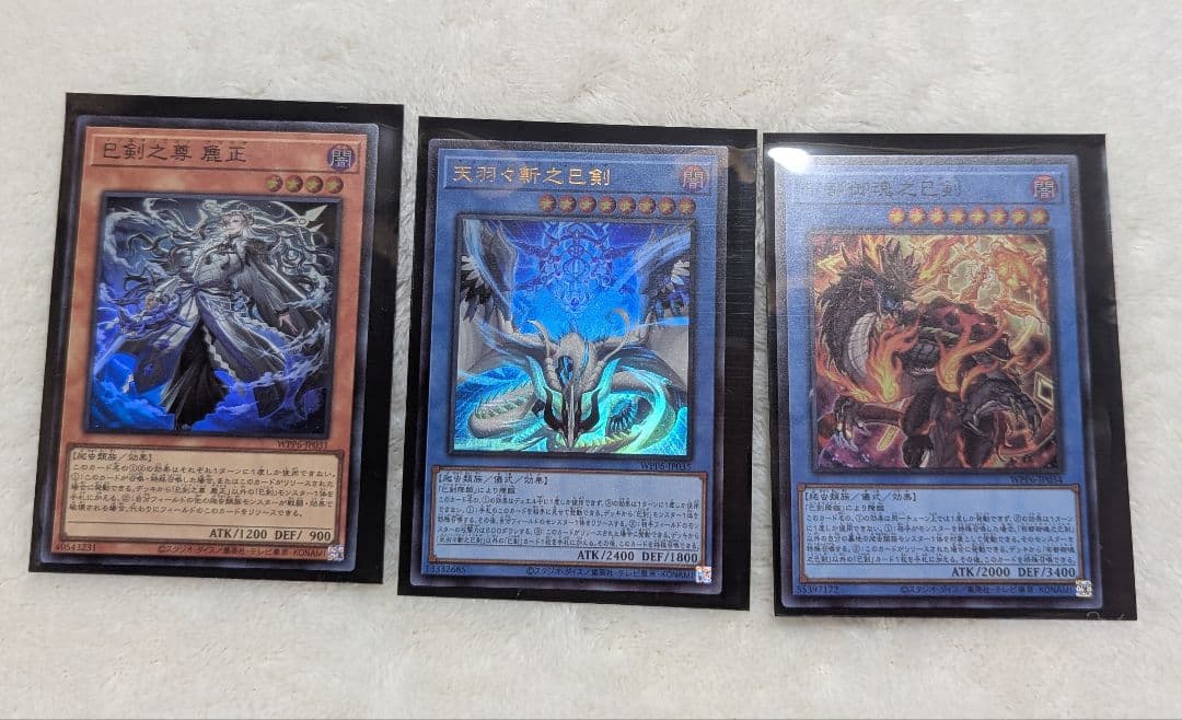 遊戯王　巳剣パーツセット