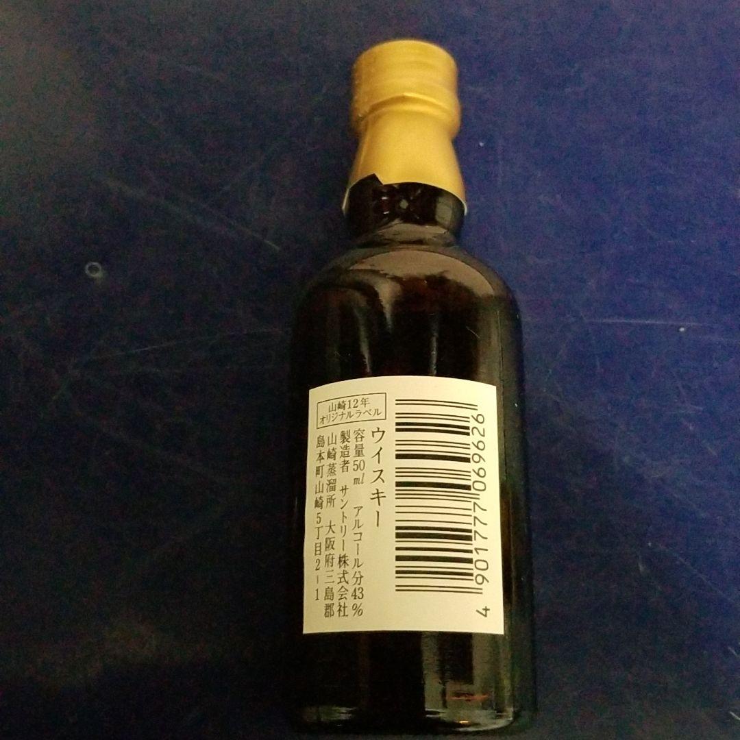 山崎12年　山崎蒸留酒　水彩画ミニボトル　希少
