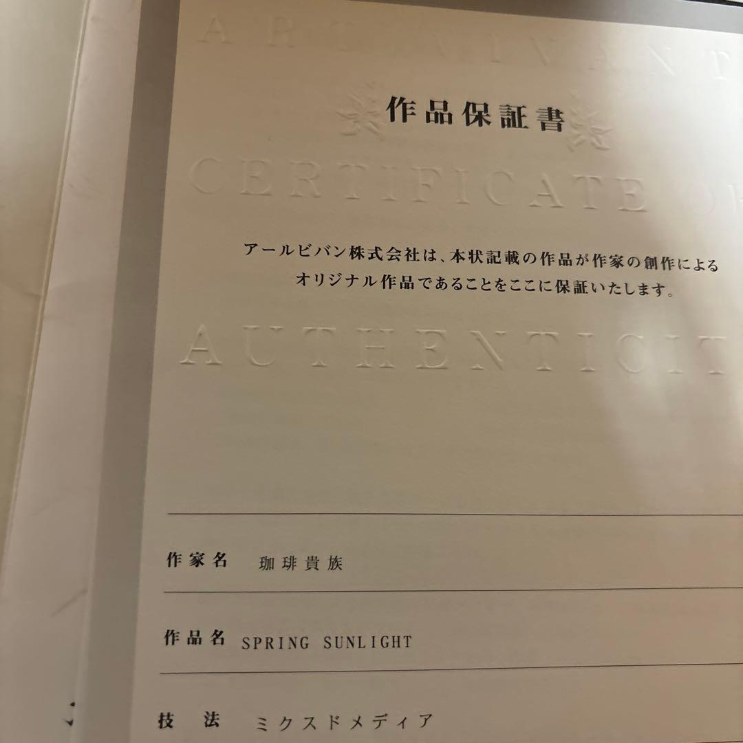 珈琲貴族先生　版画　青山さん　限定生産品　サイン入り