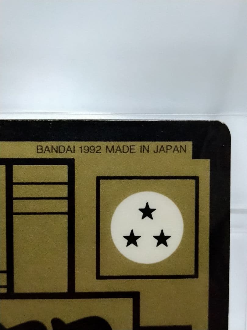 ドラゴンボール カードダス 本弾 No.500 三大超サイヤ人 1992年