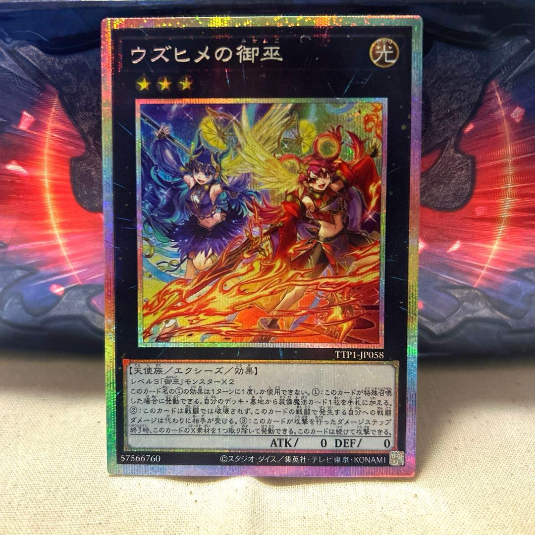 ウズヒメの御巫　プリズマティックシークレットレア