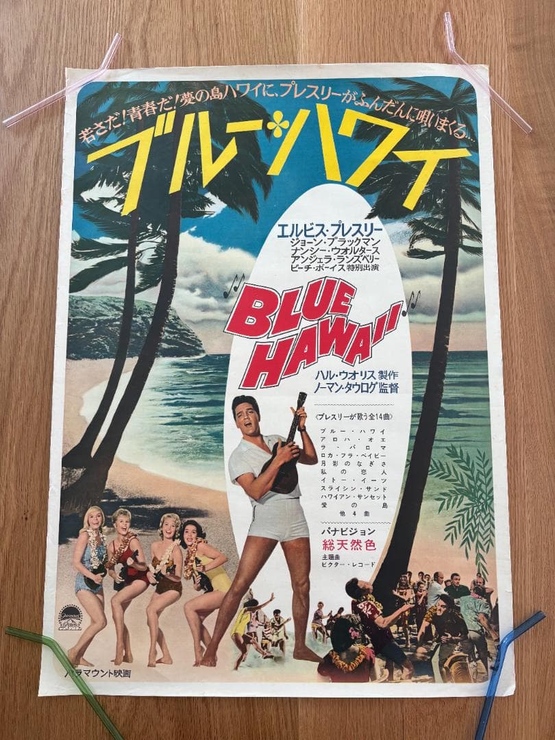 ELVIS エルヴィス プレスリー ブルー ハワイ ポスター
