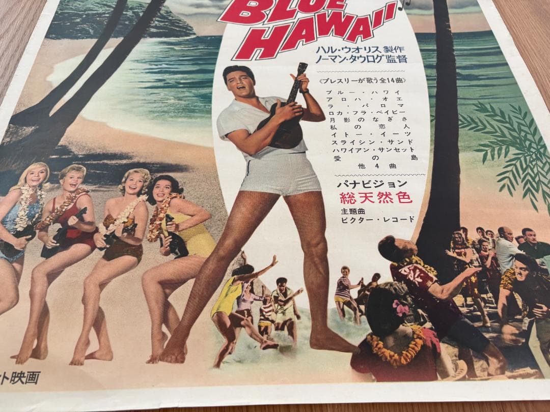 ELVIS エルヴィス プレスリー ブルー ハワイ ポスター