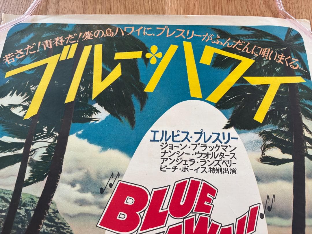 ELVIS エルヴィス プレスリー ブルー ハワイ ポスター