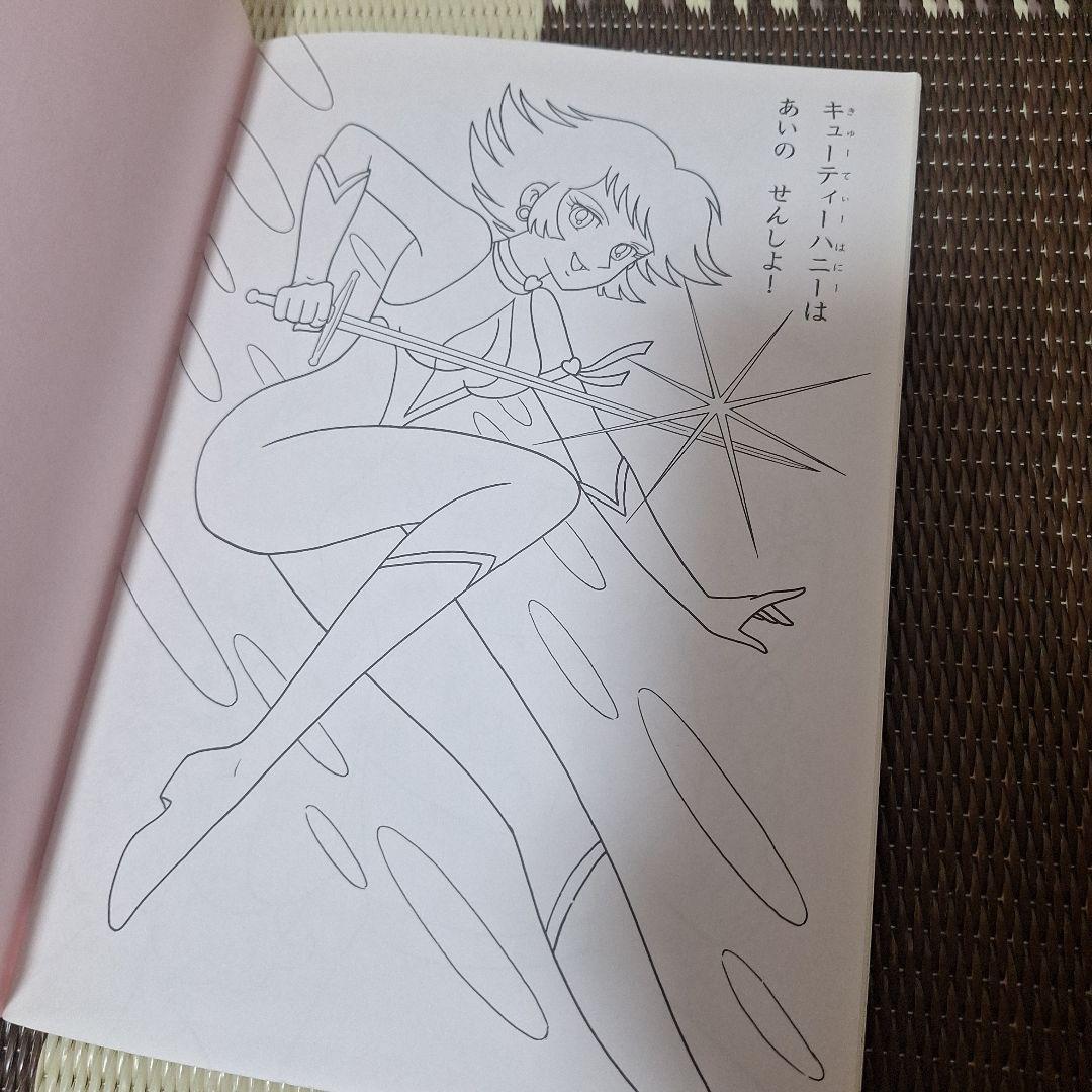 希少　未使用　魔女っ子大作戦　ぬりえ　あそびシート付