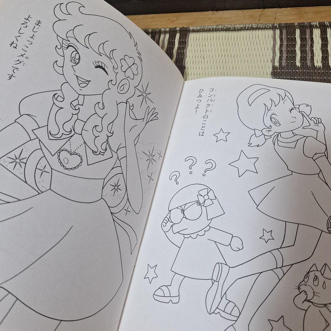 希少　未使用　魔女っ子大作戦　ぬりえ　あそびシート付