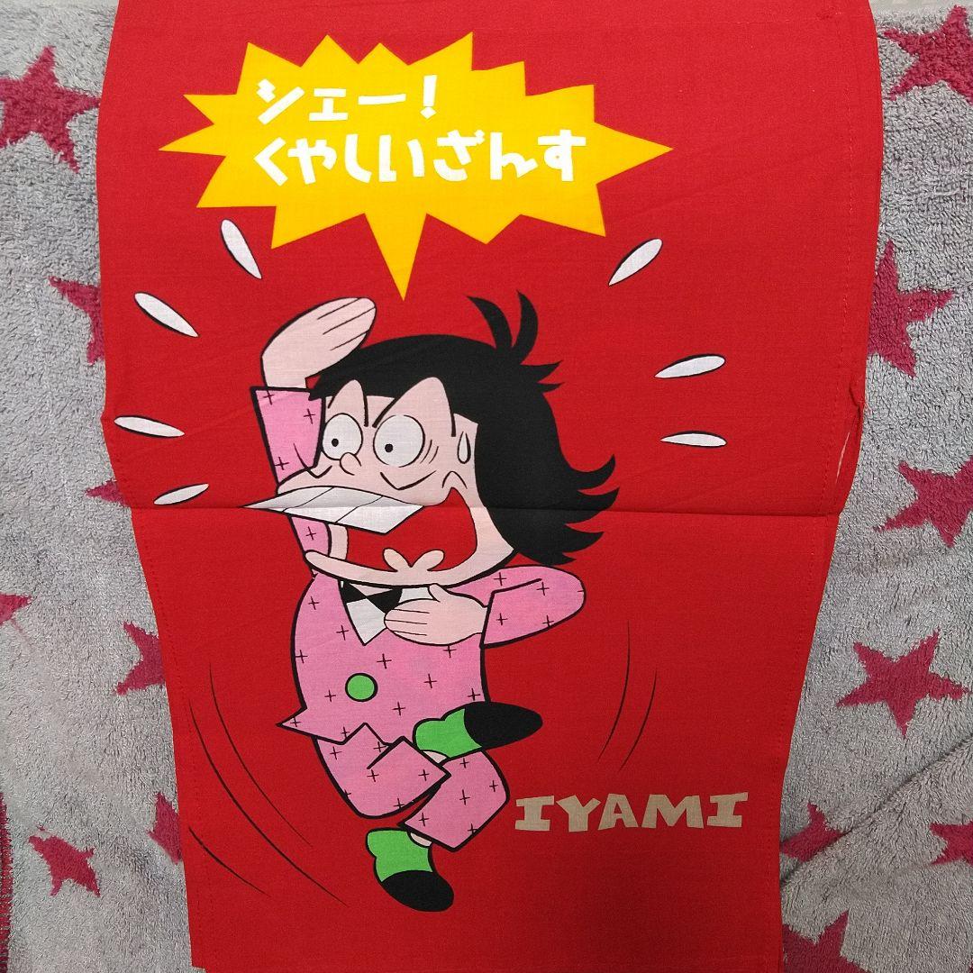 【２０７】おそ松くん　非売品