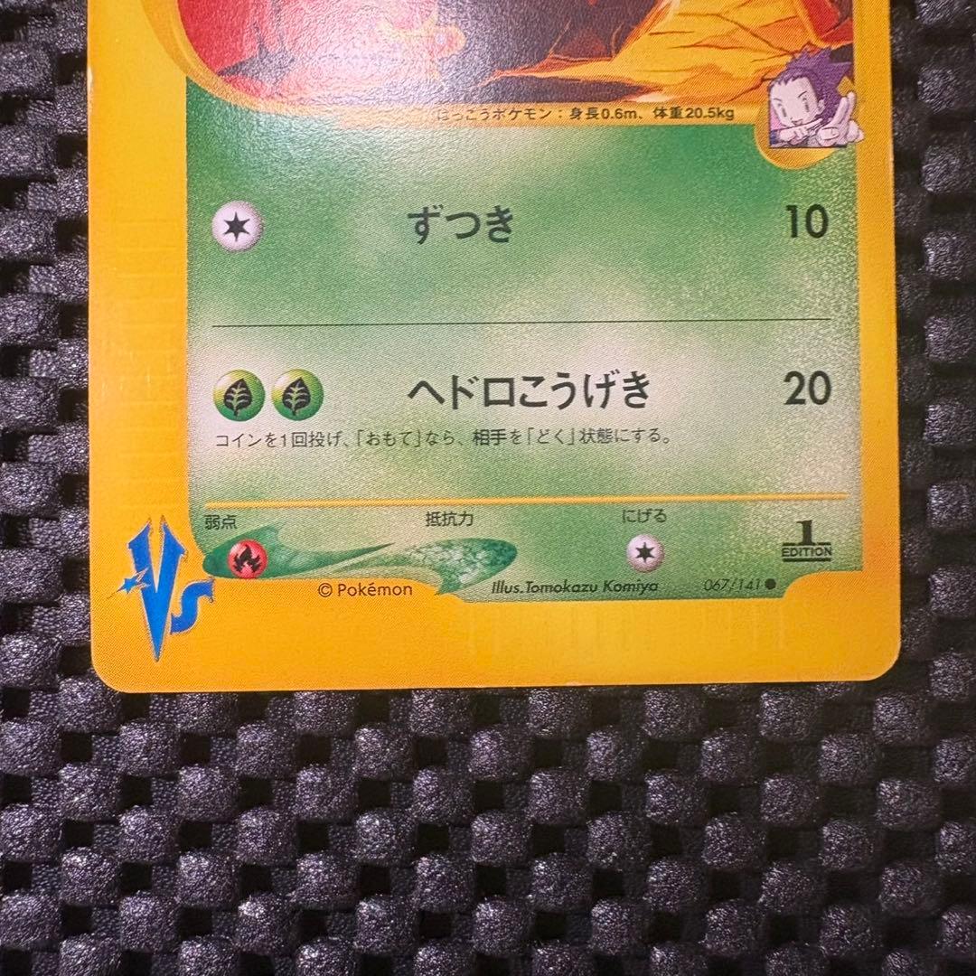 ポケモンカード　カードe アンズのツボツボ　VSシリーズ