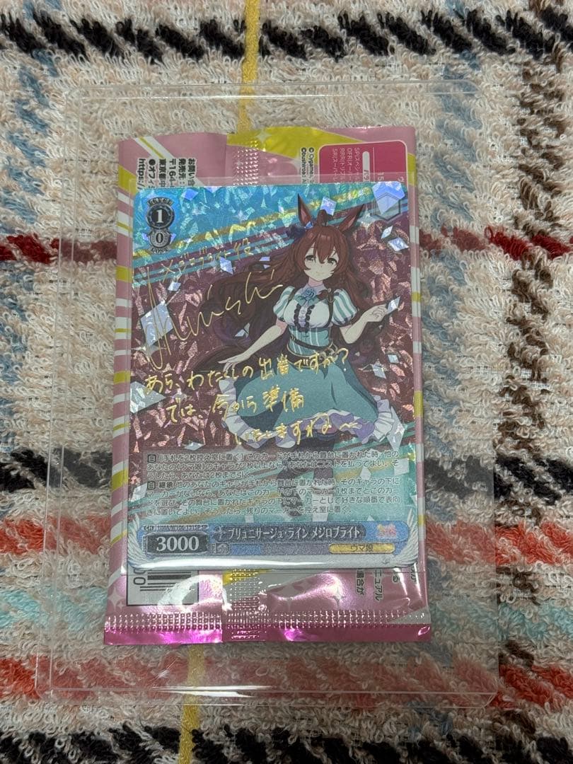 ヴァイス ウマ娘 メジロブライト SP サイン入り