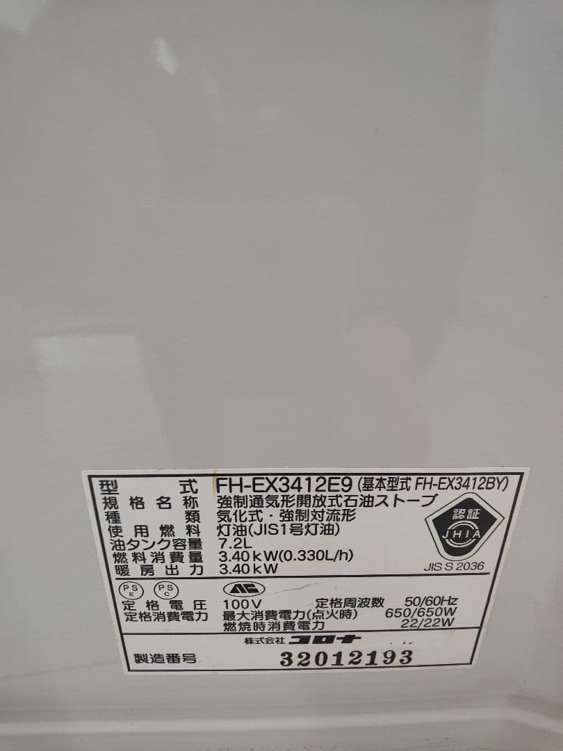 CORONA 石油ファンヒーター FH-EX3412E9