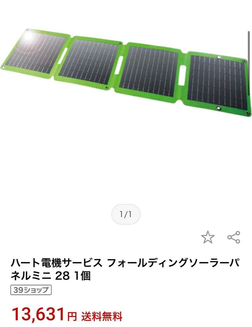 折りたたみ防水ソーラーパネル(新品未使用未開封)