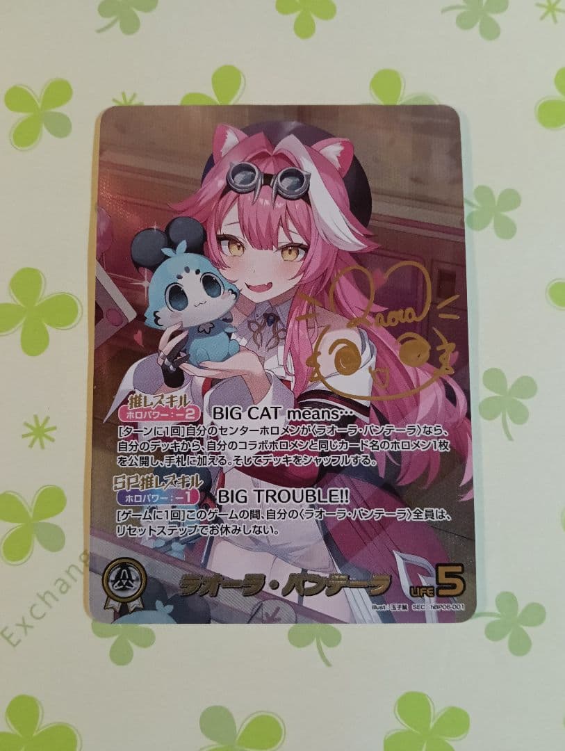 ホロカ ラオーラ・パンテーラ SEC サイン入り