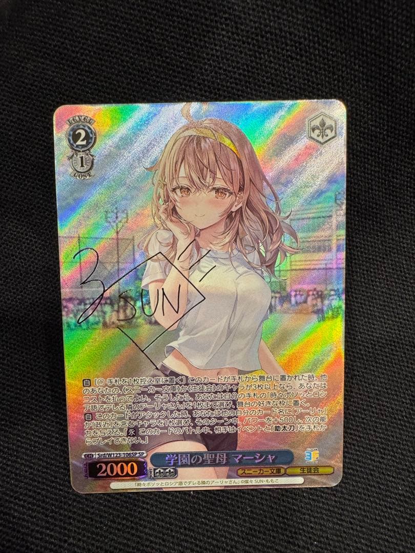 学園の聖母 マーシャ SP