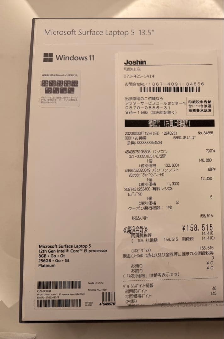 【大特価】1/1までMicrosoft Surface Laptop 5