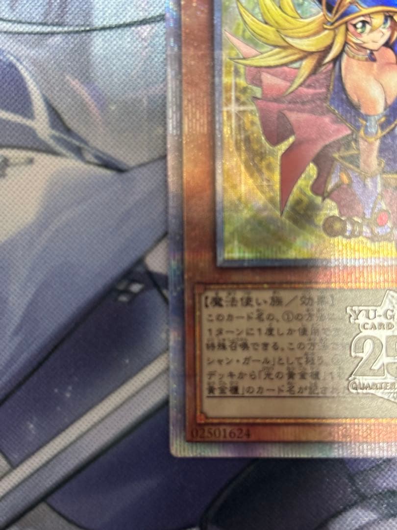 魔術師の弟子ブラックマジシャンガール25th クオシク美品　センタリング良