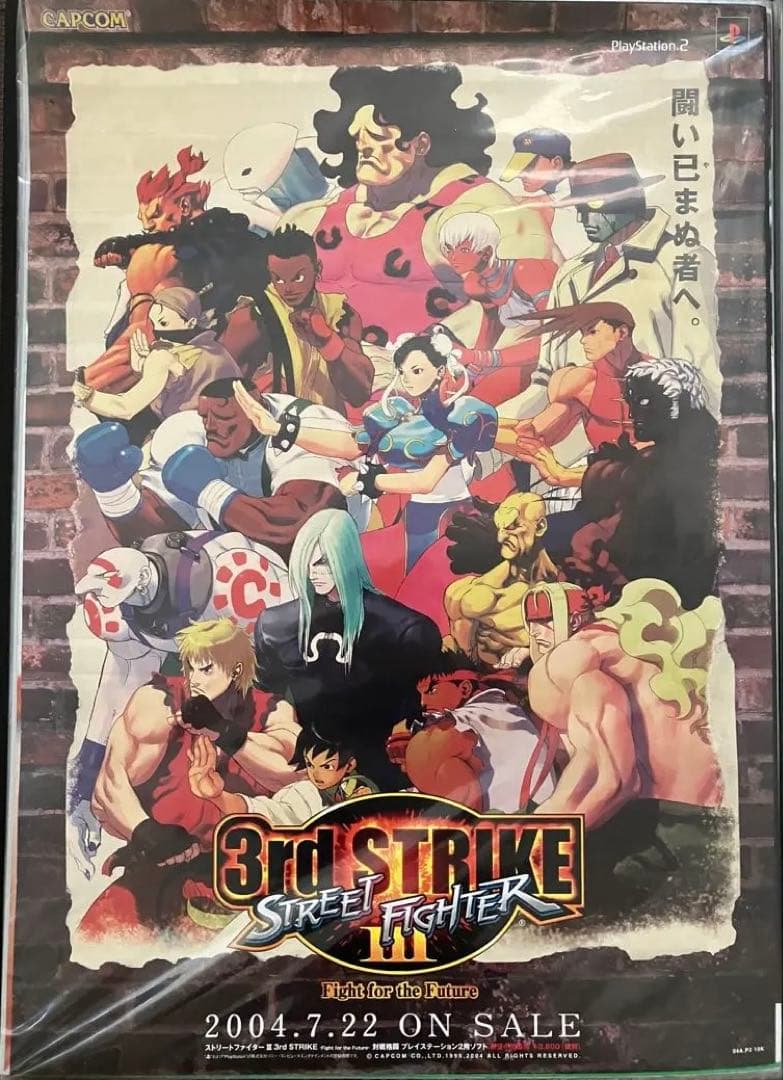 希少　ストリート ファイター 3rd ストライク　販促ポスター
