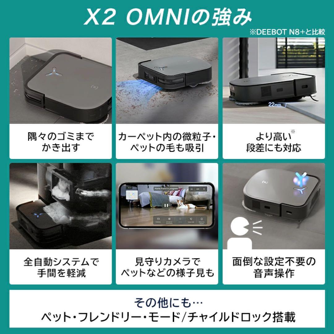 お掃除ロボットECOVACS DEEBOT X2 OMNI ブラック DEX86