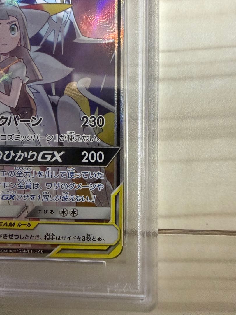 【PSA10】ソルガレオ&ルナアーラGX SR ポケカ