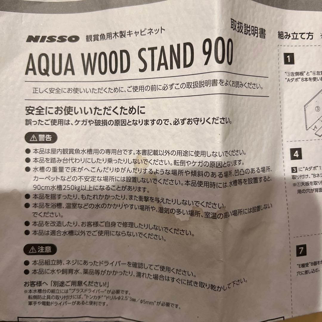 （大型）水槽台　ニッソー　アクアウッド　スタンド　９００　ホワイト　９０ｃｍ