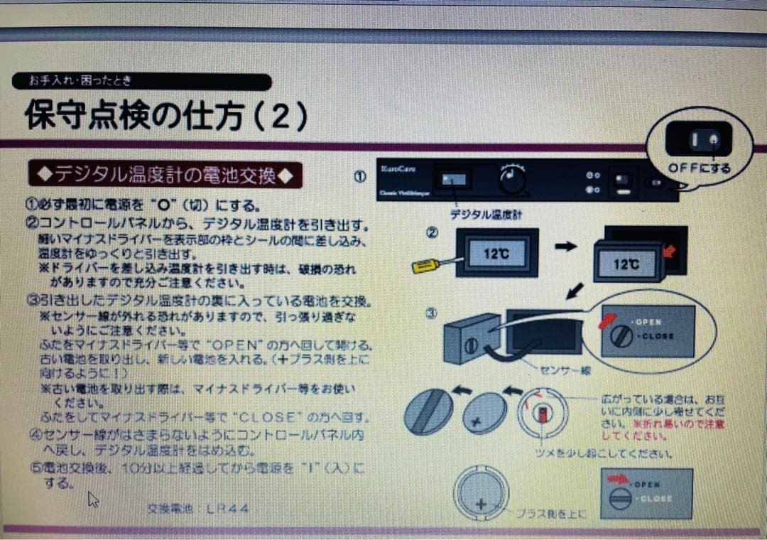 ユーロカーブ　eurocave ワインセラー　V-156T