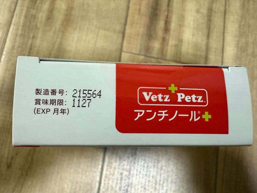 みい Vet'z Petzアンチノールプラス90粒　２箱180粒