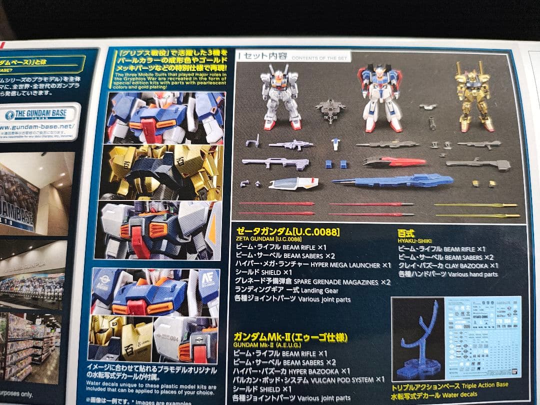 ガンダムベース限定ZETA ＆markⅡ＆百式セット