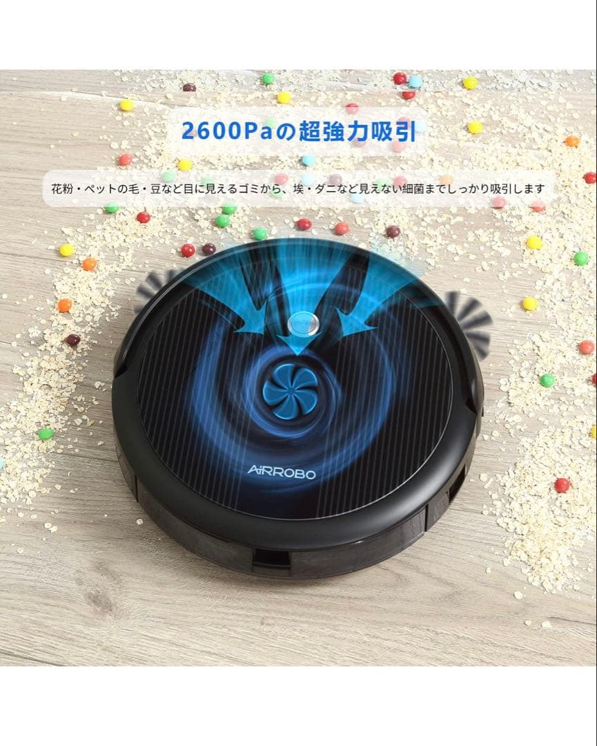 【高性能】AIRROBO ロボット掃除機 2600Pa 吸引力