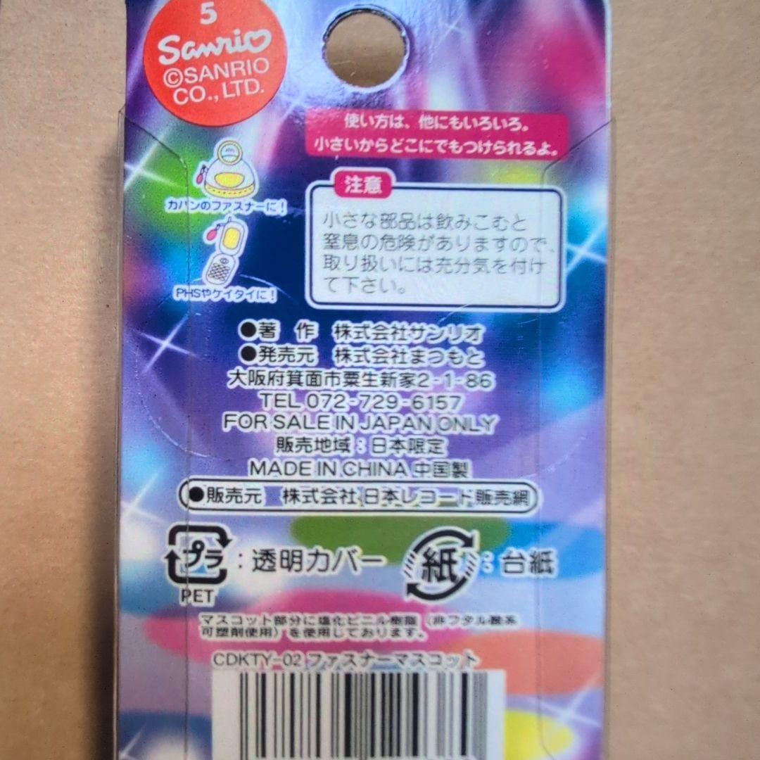 ハローキティ 2005年レコードショップ限定　ファスナーマスコット