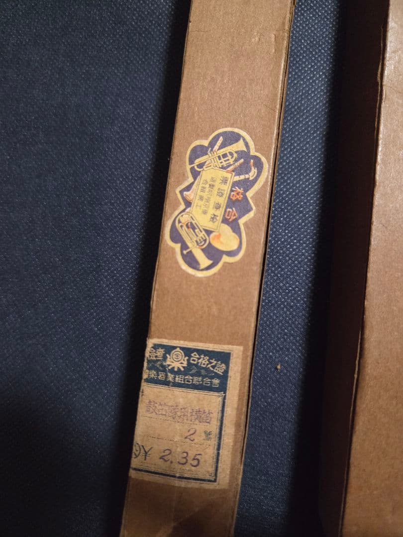 時代物 神風印行進横笛 金色 元箱付き