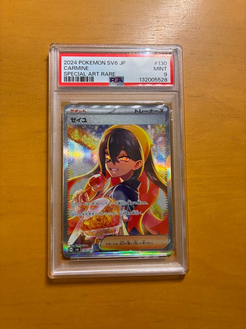 ゼイユ SAR SV6 変幻の仮面 130/101 PSA9