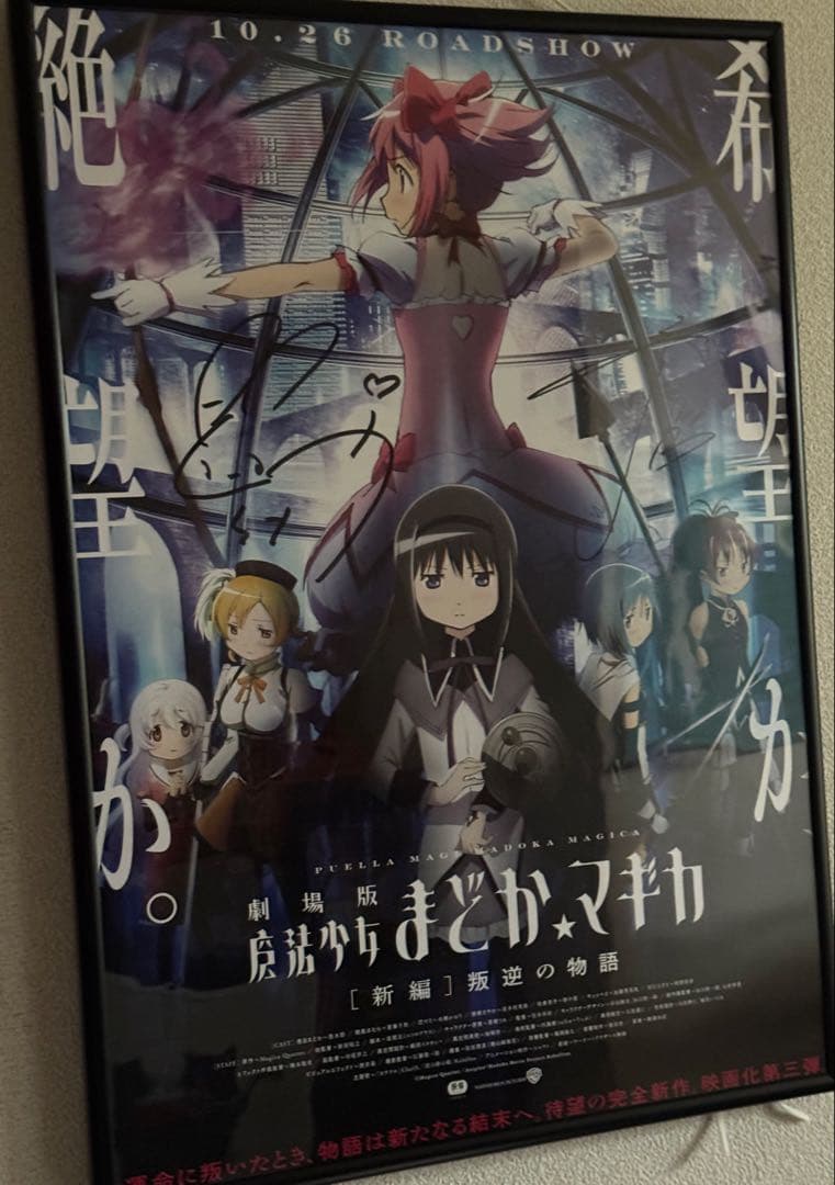 魔法少女まどかマギカ サイン入りアーカイブポスター