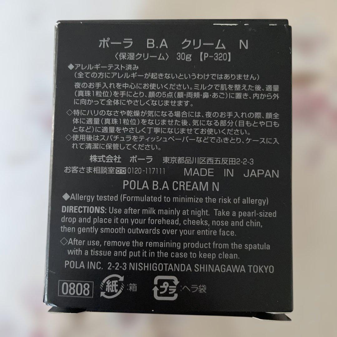 ポーラ B.A クリーム N 30g P-320