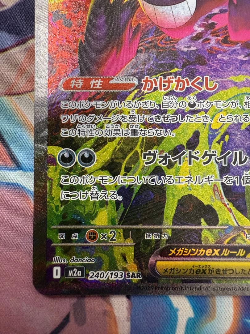 メガゲンガーex sar 240/193 MEGAドリームex