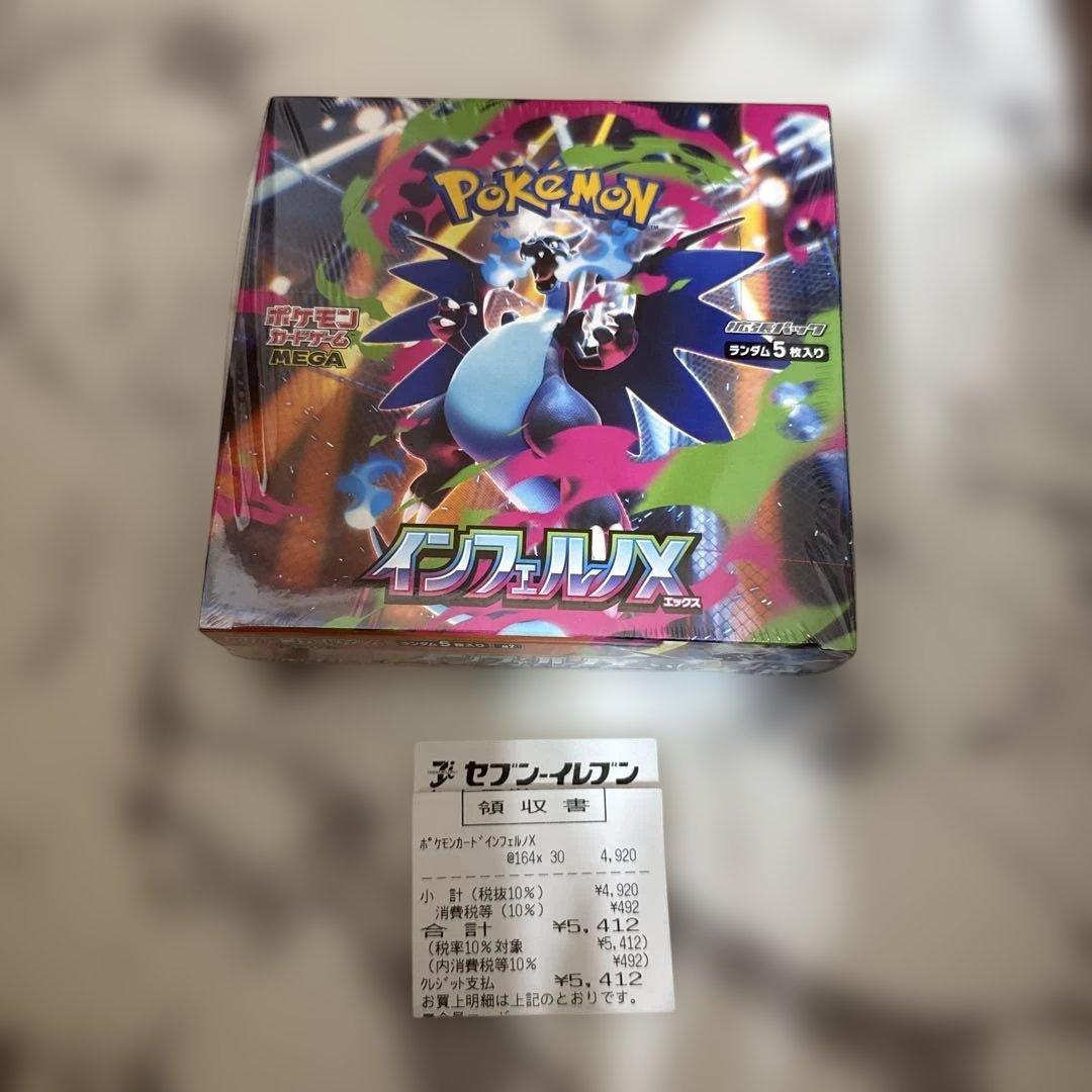 購入日翌日までに発送！　インフェルノX BOX 新品未開封　シュリンク付き