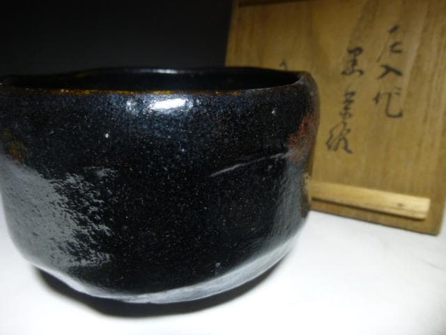 楽吉左衛門　六代　左入　黒茶碗／楽吉左衛門　九代　了入　極め箱
