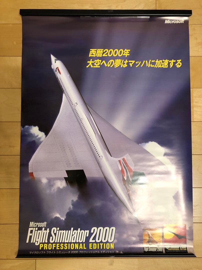 【非売品】フライトシュミレーター 2000 マイクロソフト B2 ポスター
