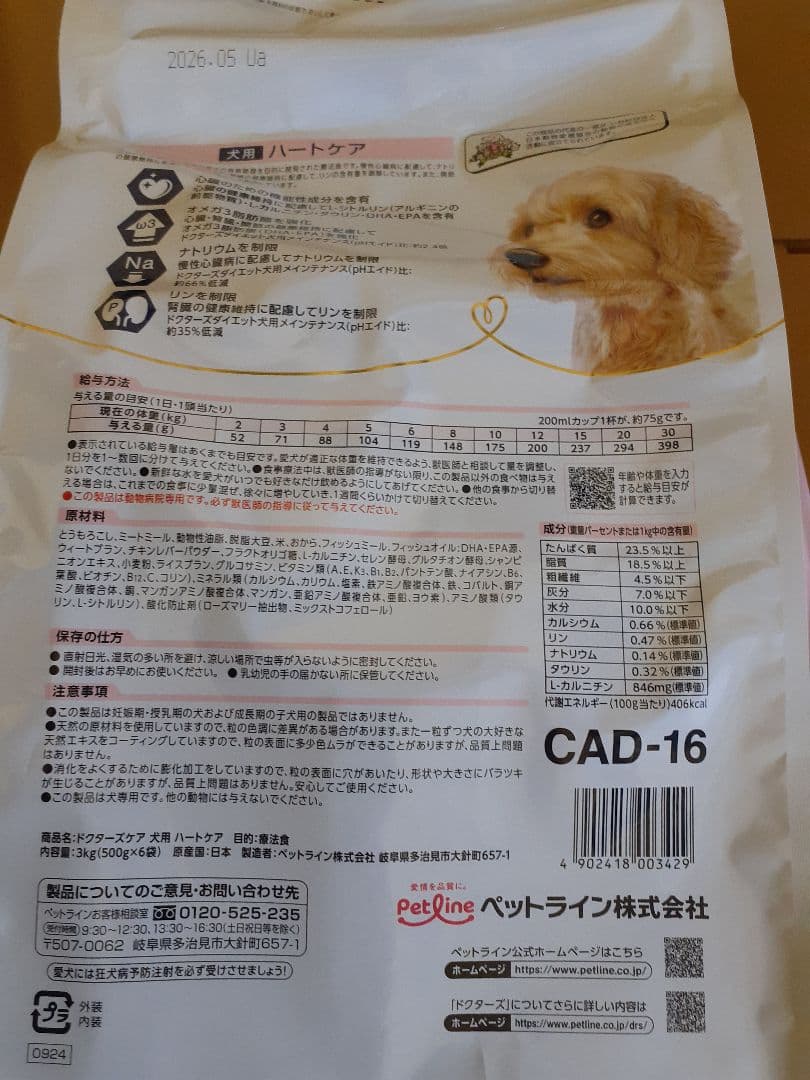 rentaro様ドクターズケア犬用療法食ハートケア 3kg×2袋