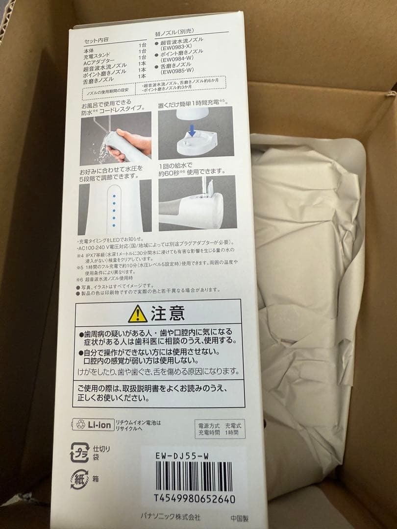 パナソニック 口腔洗浄器 ジェットウォッシャー ドルツ EW-DJ55-W