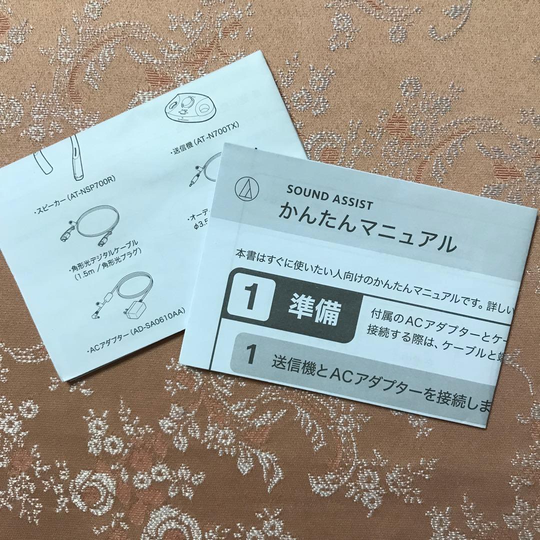 オーディオテクニカ AT-NSP700TV ワイヤレスネックスピーカー