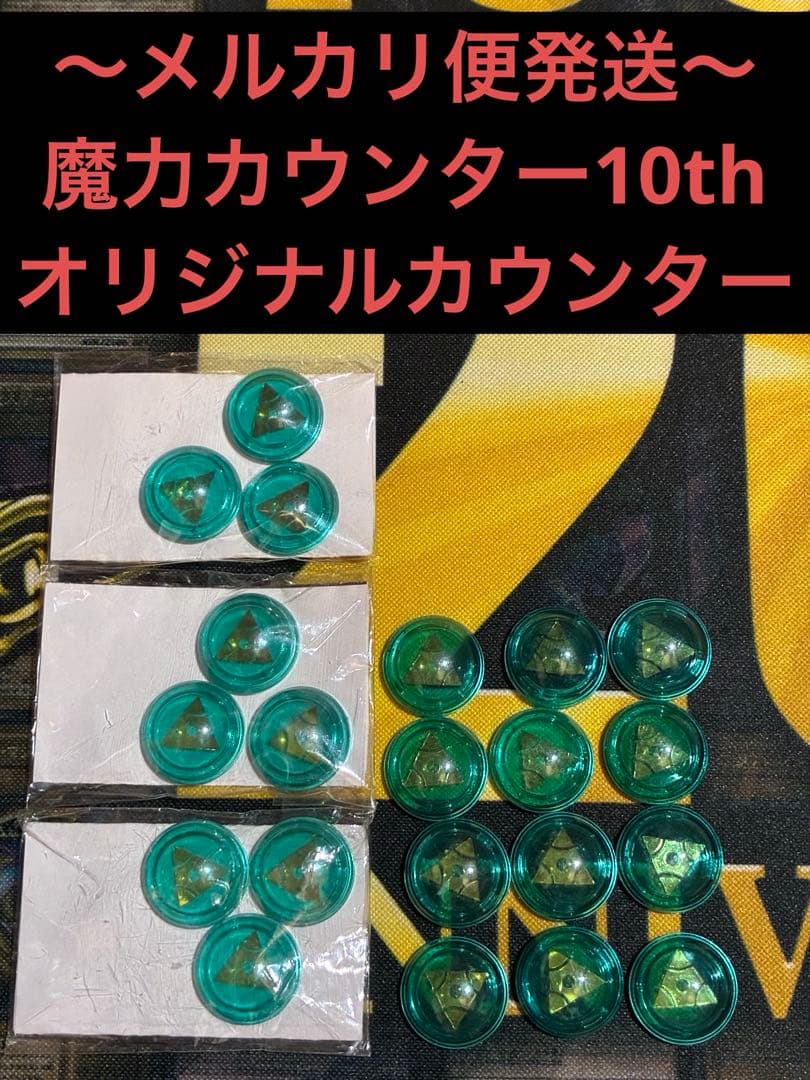 遊戯王OCG オリジナルカウンター 未開封品　等まとめ売り　魔力カウンター