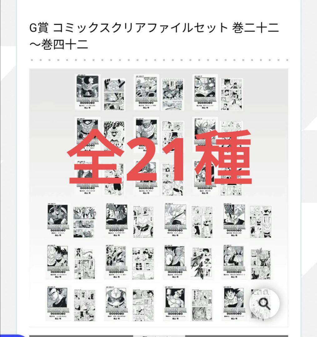 ドラゴンボール一番くじ　G賞　クリアファイルセット全21種コンプリート