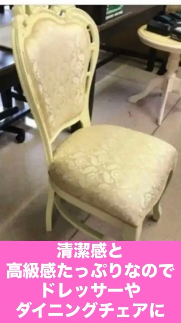 希少 廃盤♦️ロココ　アンティーク猫脚チェア♦️ホワイト✨未使用♦️送料込