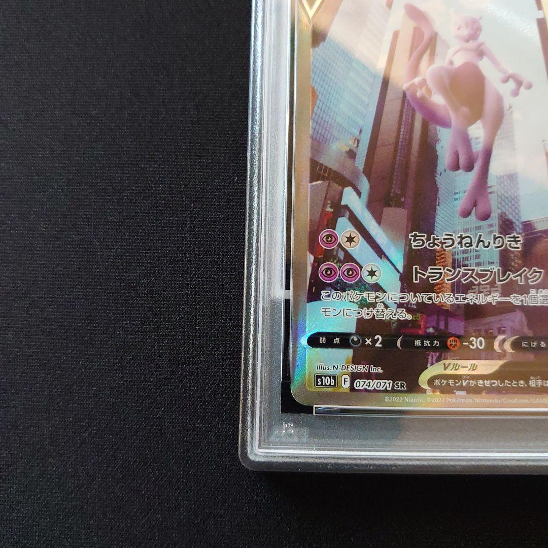 ポケモンカード　2枚　セット　ジャローダV CSR　ミュウツーV SR SA