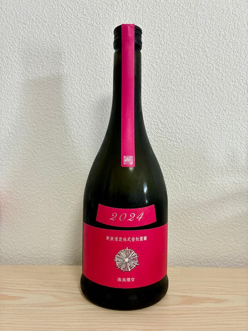 新政酒造 純米酒 2024年 コスモス